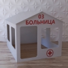 Детский игровой домик «Поликлиника» - «globural.ru» - Мытищи