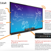 Интерактивная панель ActivPanel Cobalt 65" - «globural.ru» - Мытищи