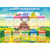 Стенд "Добро пожаловать!" - «globural.ru» - Мытищи
