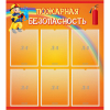 Стенд "Пожарная безопасность" с 6 карманами - «globural.ru» - Мытищи