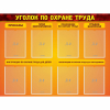 Стенд "Уголок по охране труда" с 8 карманами - «globural.ru» - Мытищи