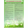 Стенд "Правовой уголок" - «globural.ru» - Мытищи