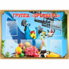 Стенд "Группа Премьера" - «globural.ru» - Мытищи