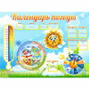 Стенд "Календарь погоды" 1х0,74 - «globural.ru» - Мытищи