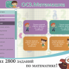ОС3. Матемашка. Задания 0-4 - «globural.ru» - Мытищи