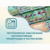 Программное обеспечение «Интерактивные презентации и расписание» - «globural.ru» - Мытищи