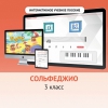 Сольфеджио. 3 класс - «globural.ru» - Мытищи