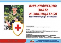 Комплект плакатов "ВИЧ-инфекция: знать и защищаться" - «globural.ru» - Мытищи