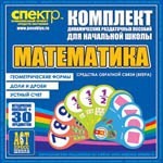 Комплект динамических раздаточных пособий - Математика (веера) Устный счет, доли и дроби, геометрические фигуры - «globural.ru» - Мытищи