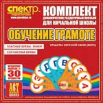 Комплект динамических раздаточных пособий - Обучение грамоте (веера). Гласные буквы, знаки, согласные буквы. - «globural.ru» - Мытищи