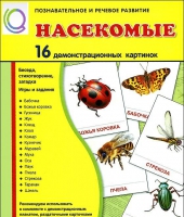 Демонстрационные карточки "Насекомые" - «globural.ru» - Мытищи