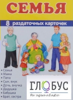 Раздаточные карточки "Семья" - «globural.ru» - Мытищи