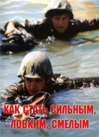 Брошюра "Как стать сильным, ловким, смелым" - «globural.ru» - Мытищи