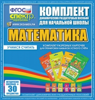 Комплект разрезных карточек для тренировки устного счета - «globural.ru» - Мытищи