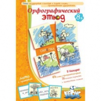 Комплект настольных развивающих игр по русскому языку (вариант 1) - «globural.ru» - Мытищи