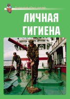 Комплект плакатов "Личная гигиена" - «globural.ru» - Мытищи
