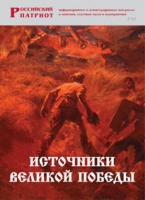 Брошюра "Источники Великой Победы" - «globural.ru» - Мытищи