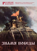 Брошюра "Знамя Победы" - «globural.ru» - Мытищи