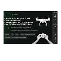 Программное обеспечение для аэрогонки "Аэросим" тариф Профи (лицензия на 3 года) - «globural.ru» - Мытищи