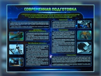 Стенд "Современная подготовка" - «globural.ru» - Мытищи