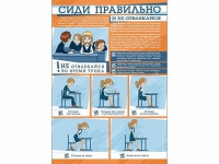 Стенд "Сиди правильно и не отвлекайся" - «globural.ru» - Мытищи