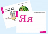 Набор букв русского  алфавита (демонстрационный) - «globural.ru» - Мытищи