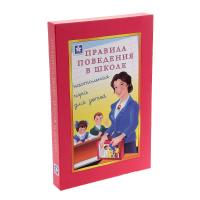 Настольная игра "Правила поведения в школе" - «globural.ru» - Мытищи