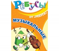 Комплект настольных развивающих игр по музыке - «globural.ru» - Мытищи