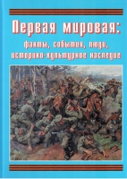 Подарочный альбом «Первая мировая: факты, события, люди, историко-культурное наследие» - «globural.ru» - Мытищи