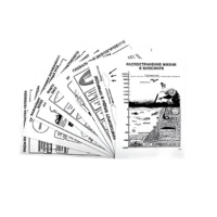 Комплект таблиц по экологии "Биосфера-глобальная экосистема.Вмешательство человека." (лам, формат А4, 15 штук) - «globural.ru» - Мытищи