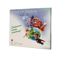 Подвижная развивающая игра "Хранимиры. Вторая жизнь" - «globural.ru» - Мытищи