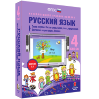 Русский язык 4 класс. Звуки и буквы. Состав слова. Слово, текст, предложение. Синтаксис и пунктуация. Лексика - «globural.ru» - Мытищи