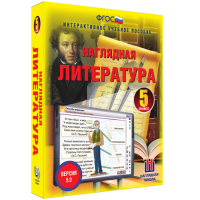 Наглядная литература. 5 класс - «globural.ru» - Мытищи