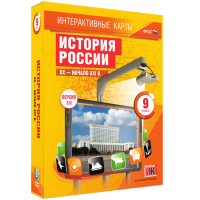 Интерактивные карты. История России. XX - начало XXI в. 9 класс - «globural.ru» - Мытищи