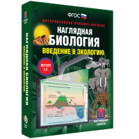 Наглядная биология. Введение в экологию - «globural.ru» - Мытищи
