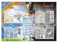 Стенд-уголок "Уголок профилактики вредных привычек" - «globural.ru» - Мытищи