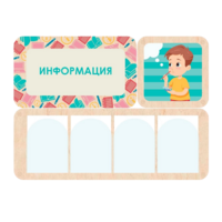 Информационный центр "Информация" 100.5 х 74 см - «globural.ru» - Мытищи