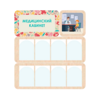 Информационный стенд «Медицинский кабинет» 100.5 х 111 см - «globural.ru» - Мытищи