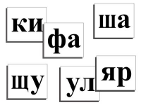 Касса слогов демонстрационная (ламинированная, с магнитным креплением) - «globural.ru» - Мытищи