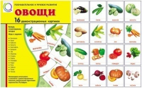 Демонстрационные карточки "Овощи" - «globural.ru» - Мытищи