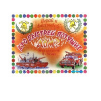 Настольная игра "Кто быстрей потушит дом" - «globural.ru» - Мытищи