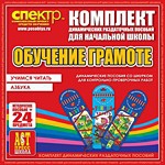 Комплект динамических раздаточных пособий - Обучение грамоте (шнуровка). Азбука, учимся читать. - «globural.ru» - Мытищи