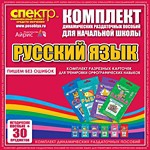 Комплект динамических раздаточных пособий - русский язык (разрезные карточки) для тренировки орфографических навыков. - «globural.ru» - Мытищи