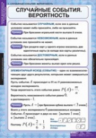 Математика. Теория вероятностей и математическая статистика (комплект таблиц) - «globural.ru» - Мытищи