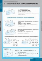 Математика. Многогранники. Тела вращения (комплект таблиц) - «globural.ru» - Мытищи