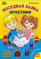 Игра-сканворд к цветным счетным палочкам Кюизенер "Посудная лавка" - «globural.ru» - Мытищи