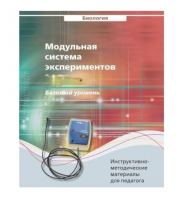Инструктивно-методические материалы для педагога. Биология. Базовый уровень.   - «globural.ru» - Мытищи