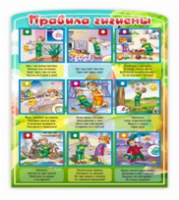 Стенд "Правила гигиены" - «globural.ru» - Мытищи