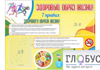 Стенд "Здоровый образ жизни" (вариант 2) - «globural.ru» - Мытищи