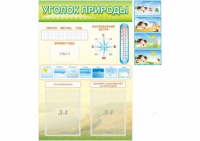 Стенд "Уголок природы" - «globural.ru» - Мытищи